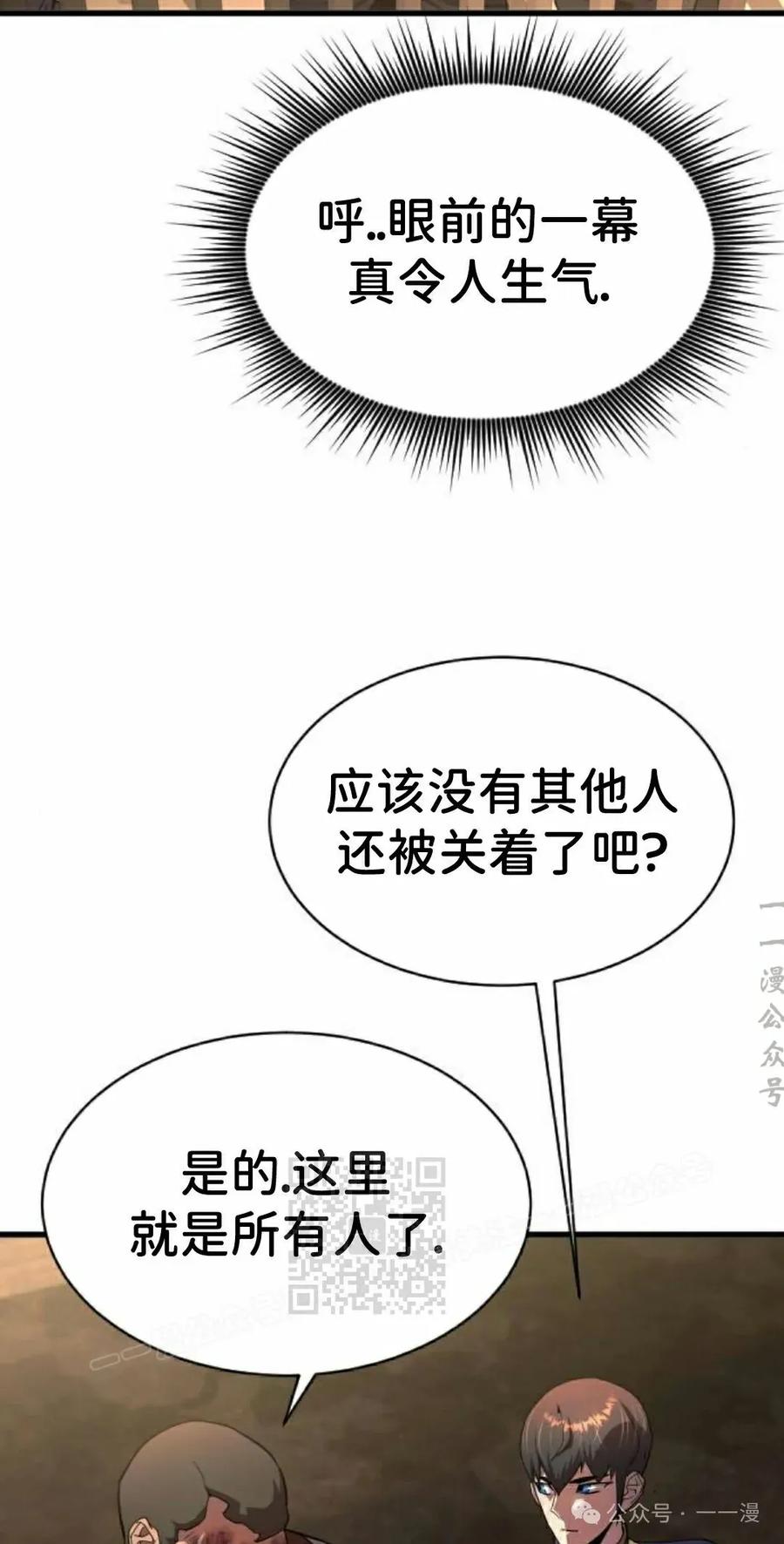 《挥拳的天才魔法师》第16集 第3页