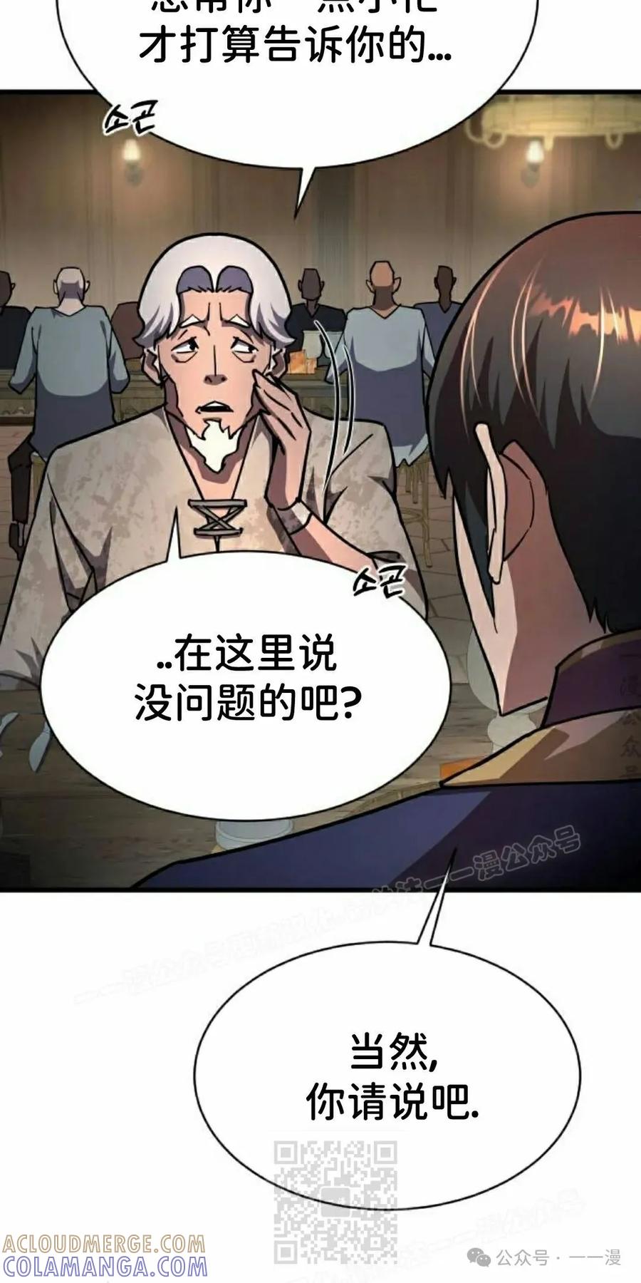 《挥拳的天才魔法师》第16集 第29页