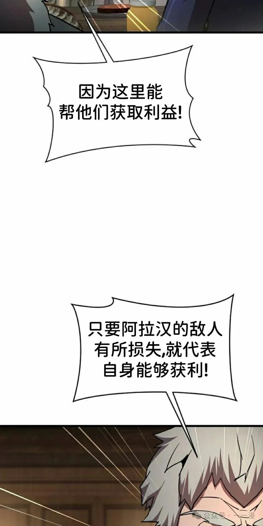 《挥拳的天才魔法师》第16集 第52页