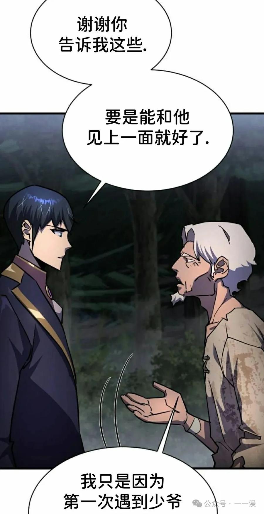 《挥拳的天才魔法师》第16集 第38页