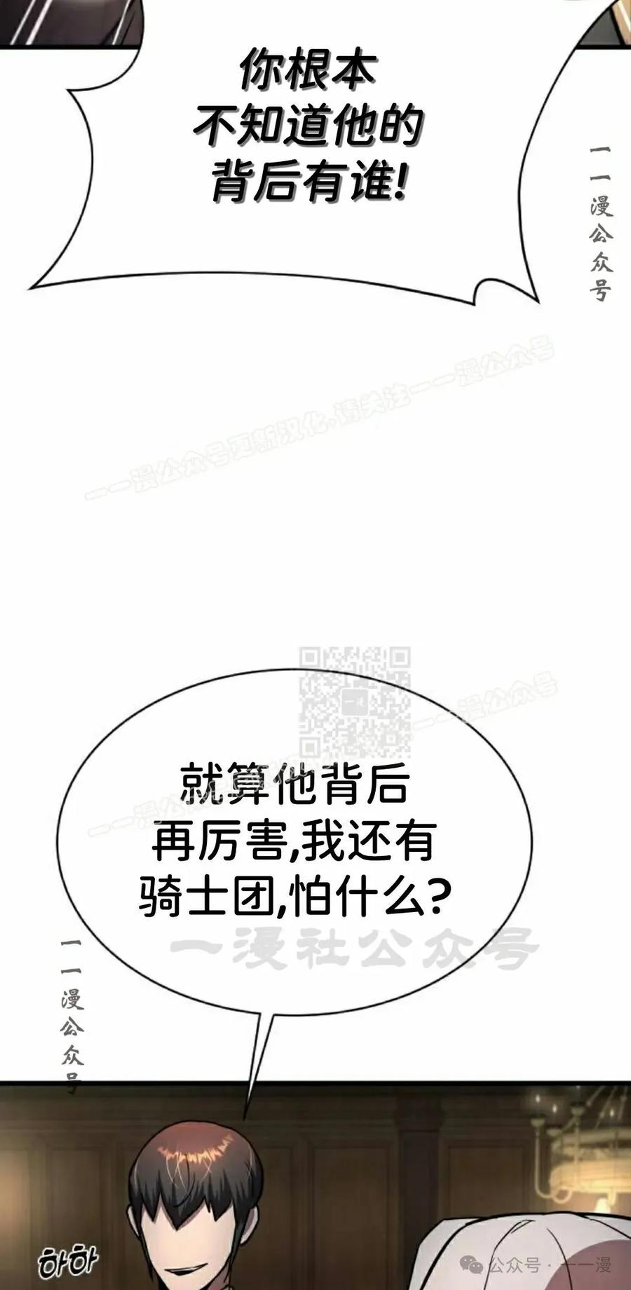 《挥拳的天才魔法师》第16集 第47页