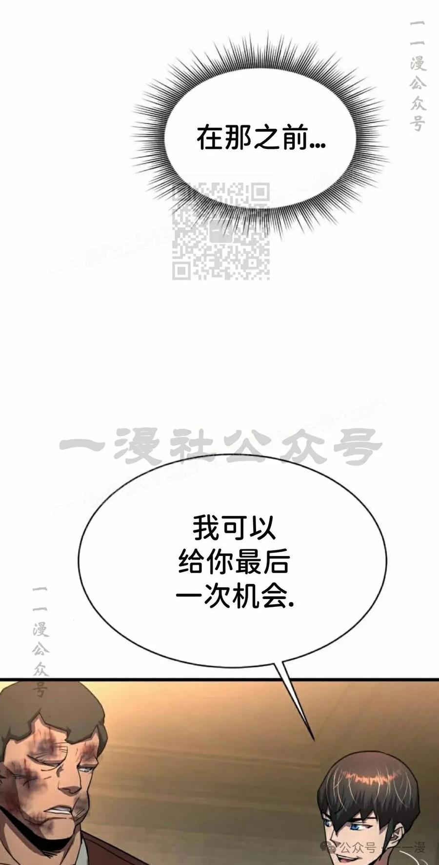《挥拳的天才魔法师》第16集 第6页
