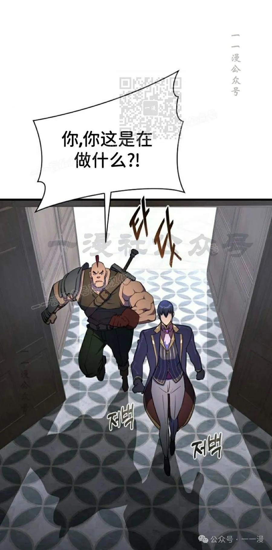 《挥拳的天才魔法师》第16集 第71页