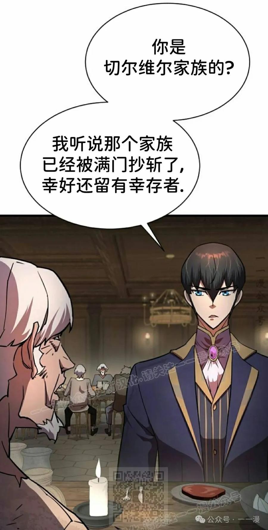 《挥拳的天才魔法师》第16集 第19页