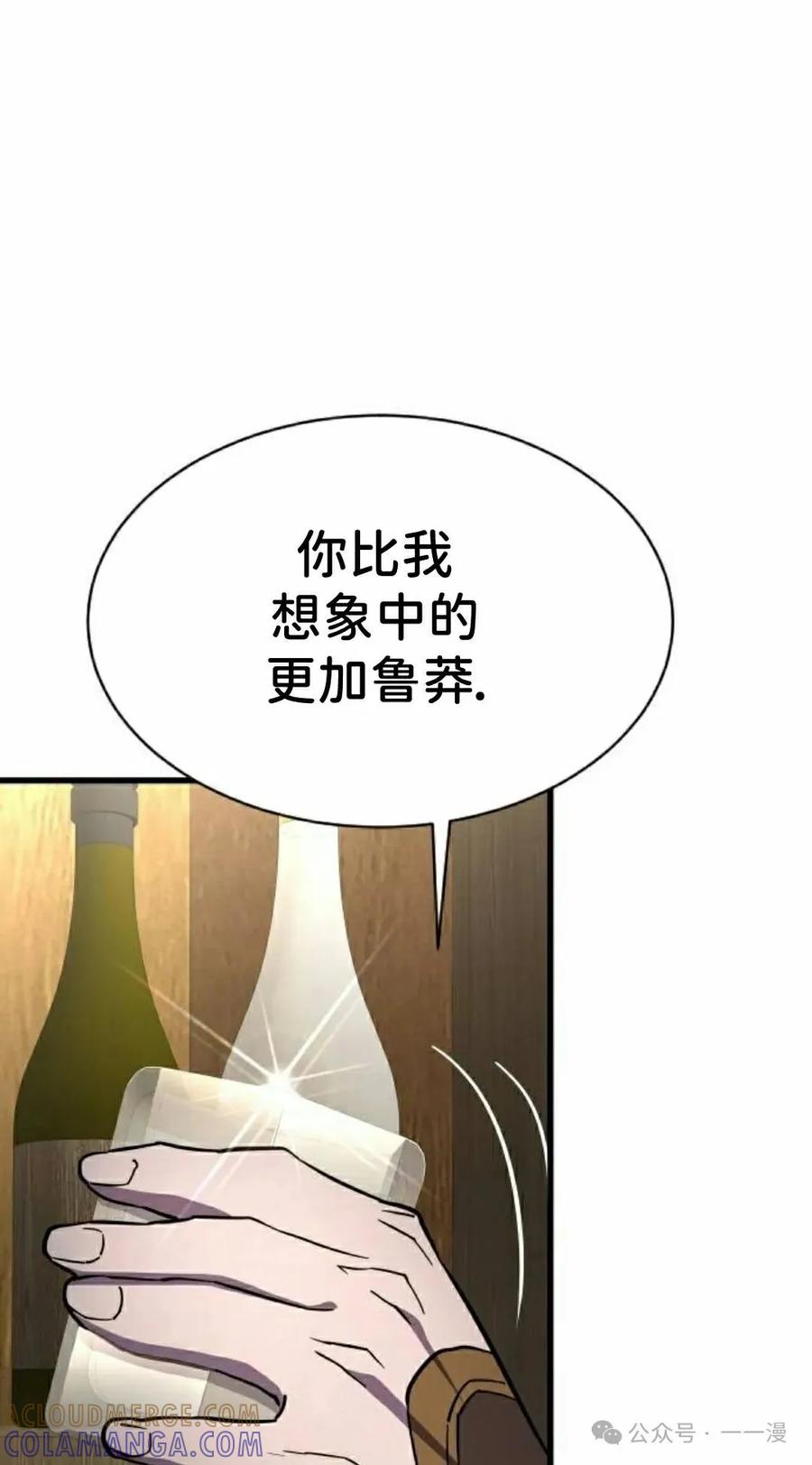 《挥拳的天才魔法师》第16集 第85页
