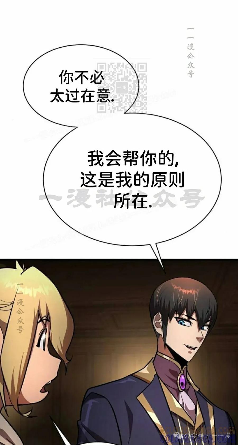 《挥拳的天才魔法师》第16集 第61页
