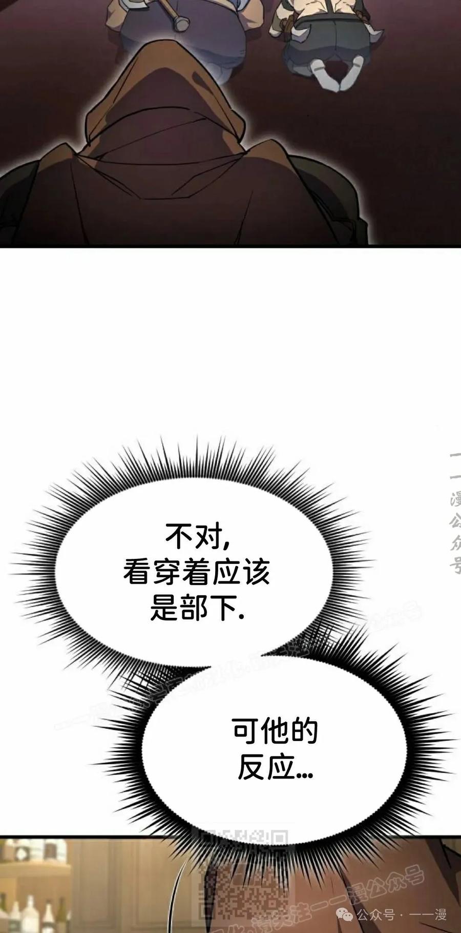 《挥拳的天才魔法师》第16集 第79页