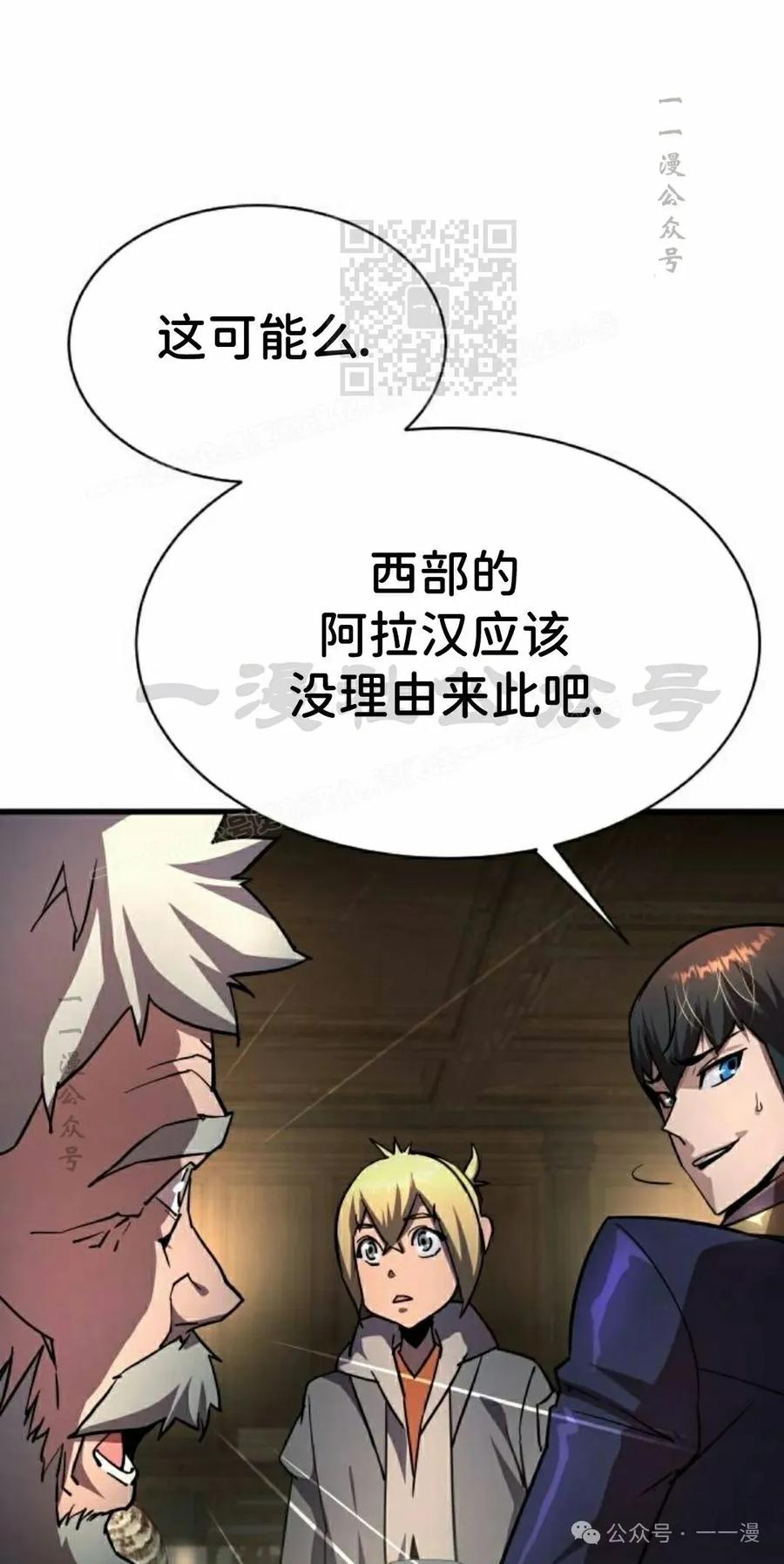 《挥拳的天才魔法师》第16集 第51页