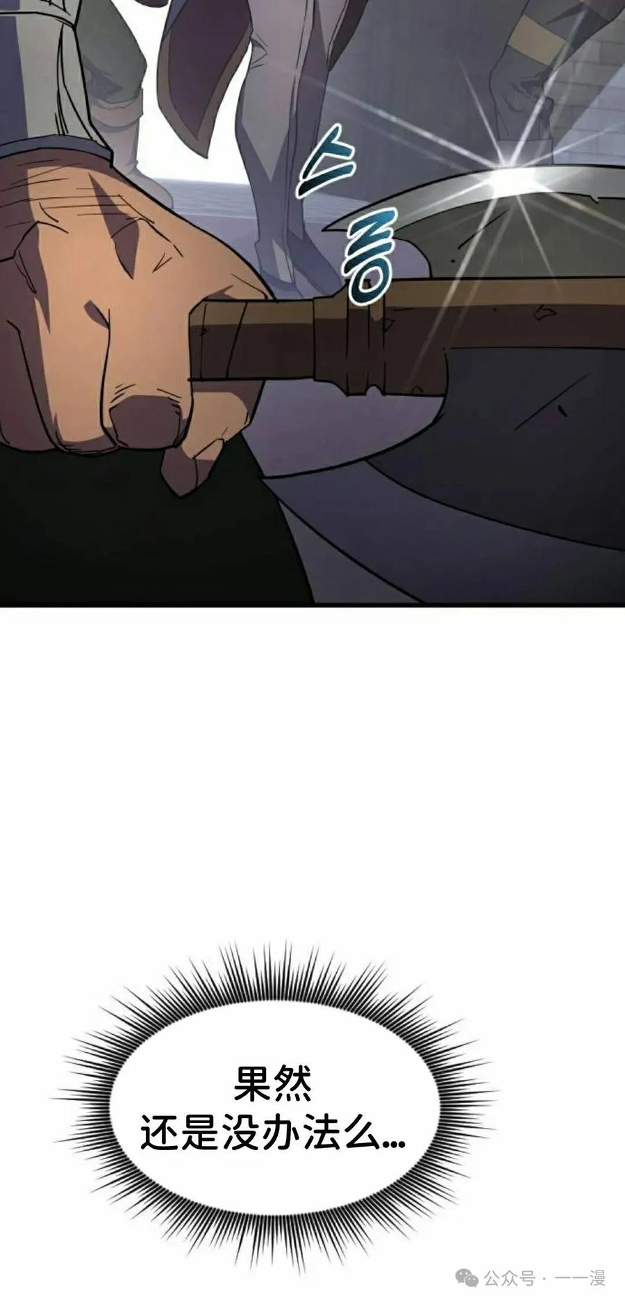 《挥拳的天才魔法师》第16集 第95页