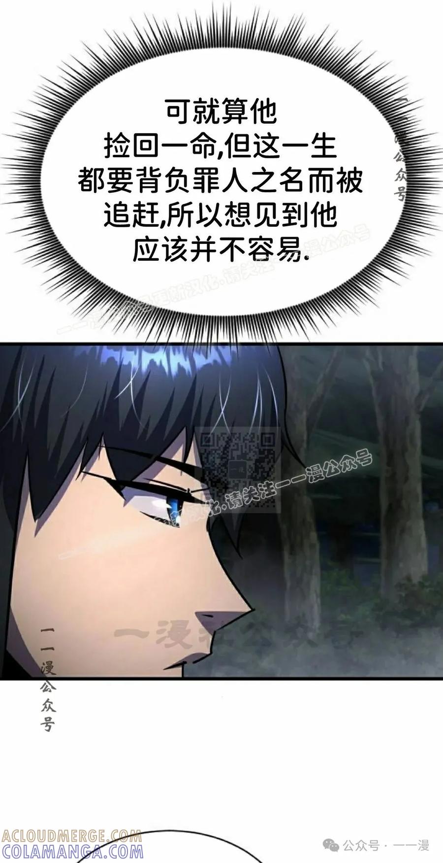 《挥拳的天才魔法师》第16集 第37页
