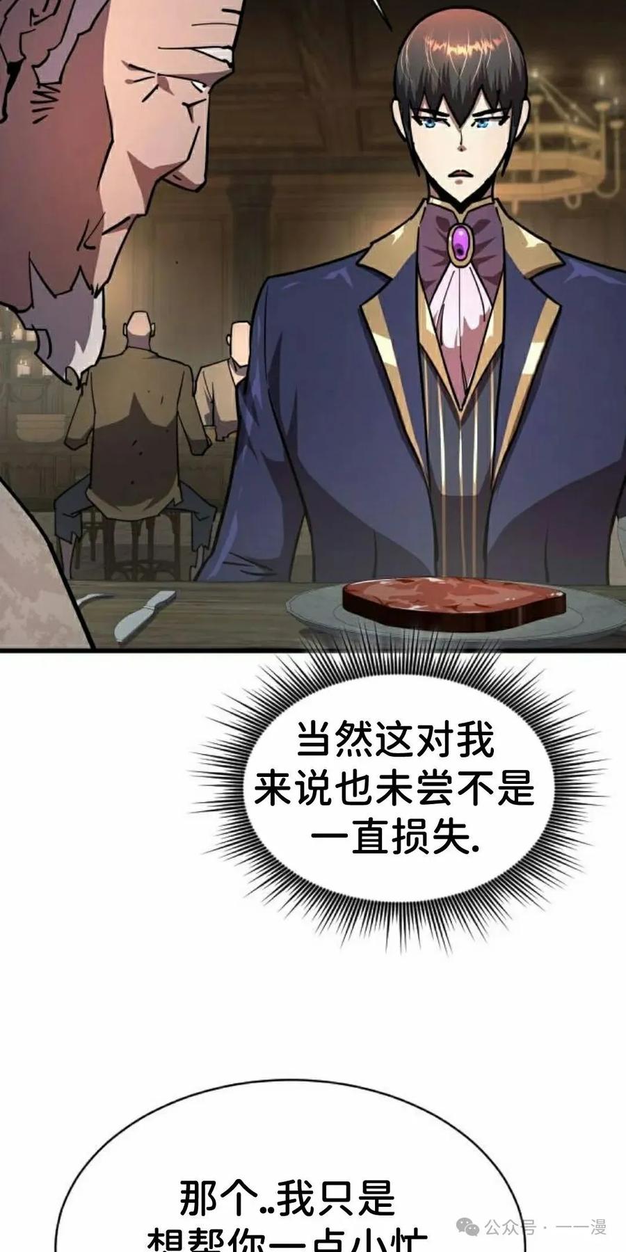 《挥拳的天才魔法师》第16集 第28页