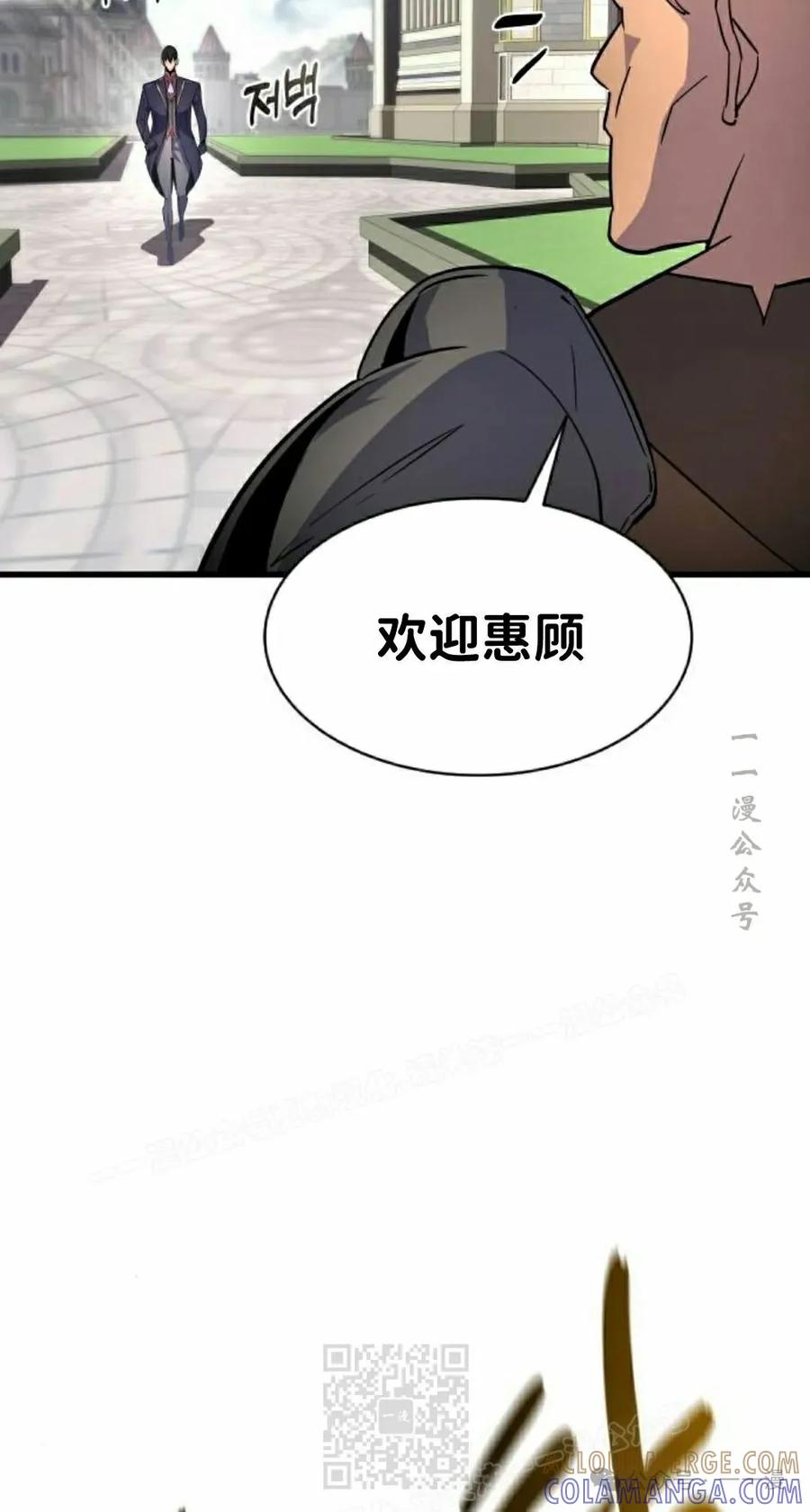 《挥拳的天才魔法师》第16集 第69页