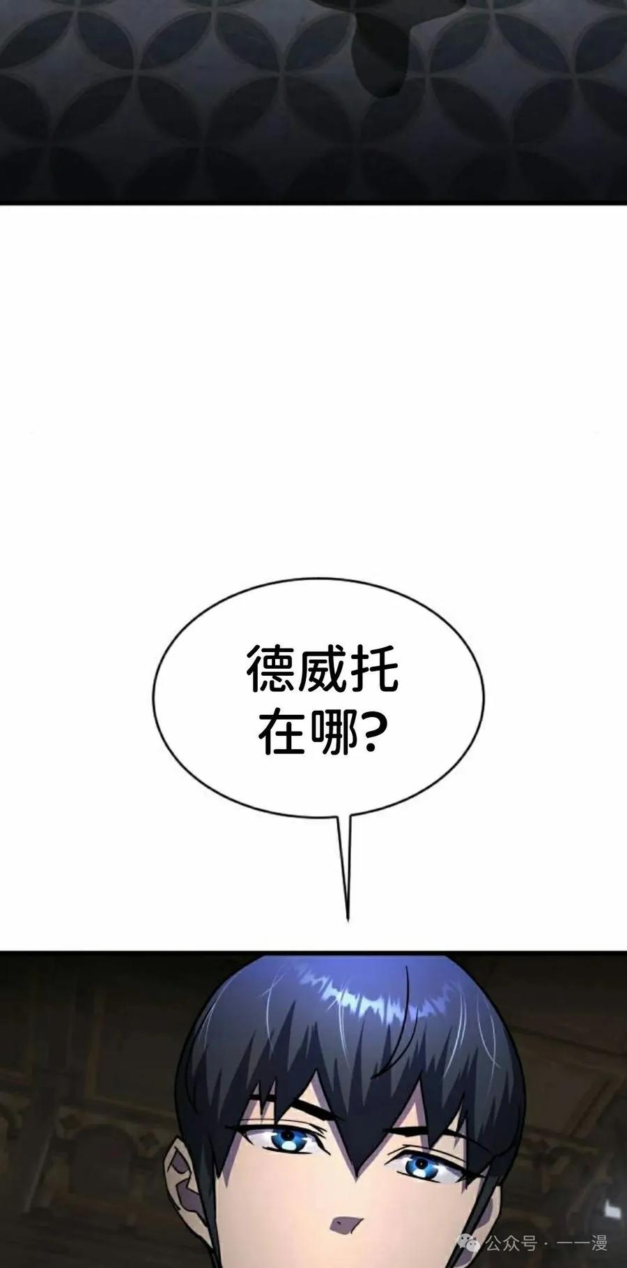 《挥拳的天才魔法师》第16集 第72页