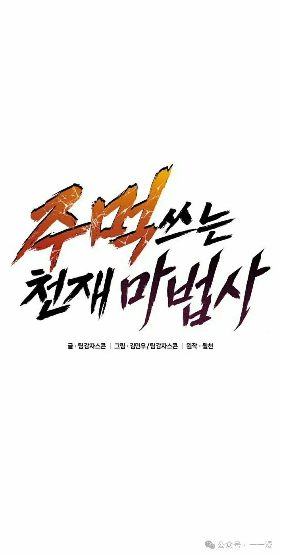 《挥拳的天才魔法师》第16集 第12页