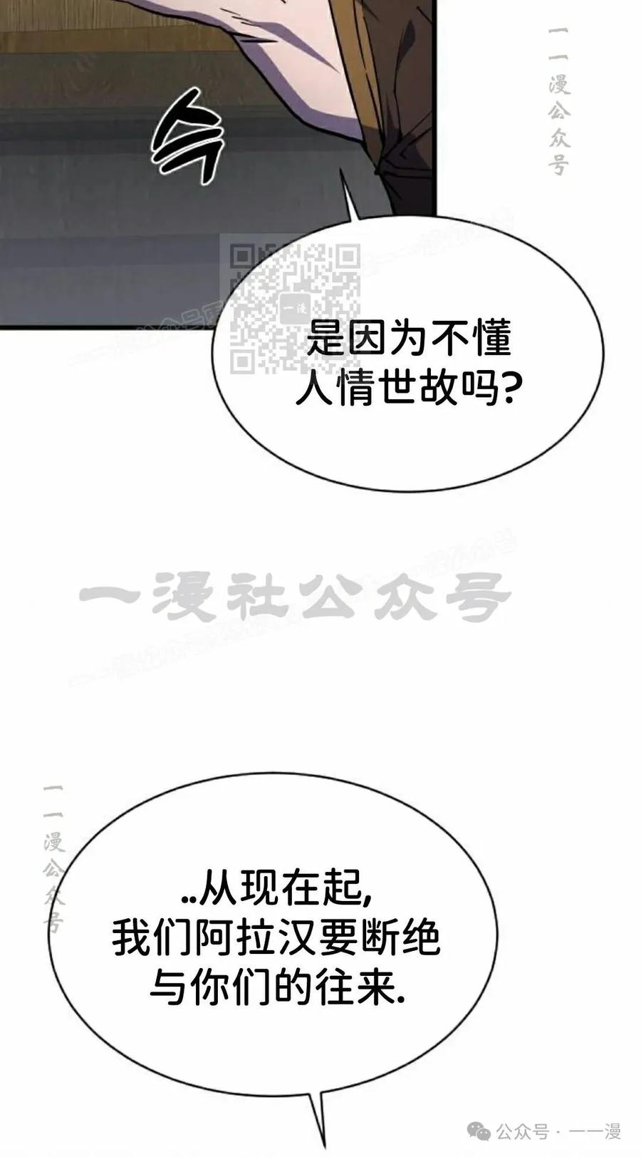 《挥拳的天才魔法师》第16集 第86页