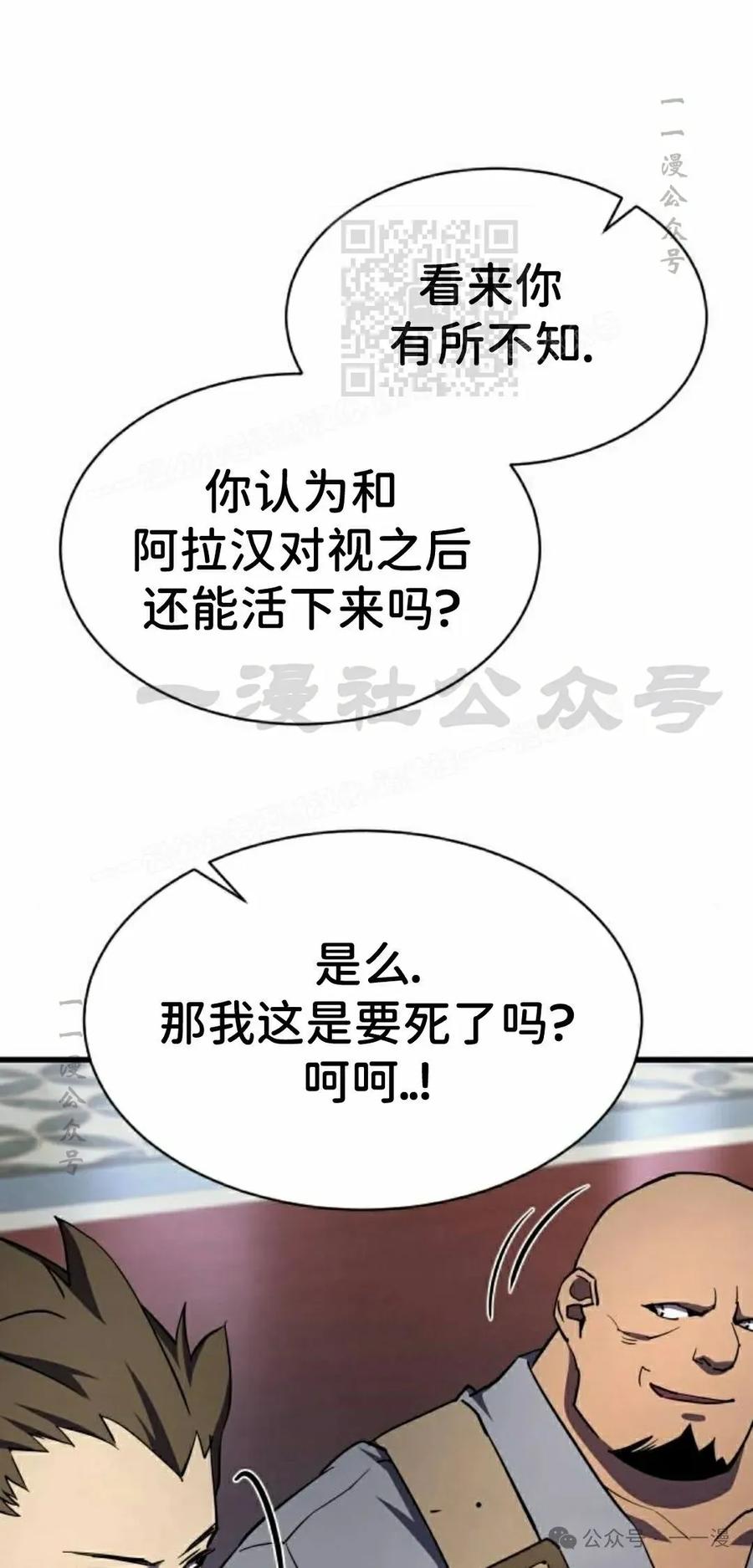 《挥拳的天才魔法师》第16集 第91页