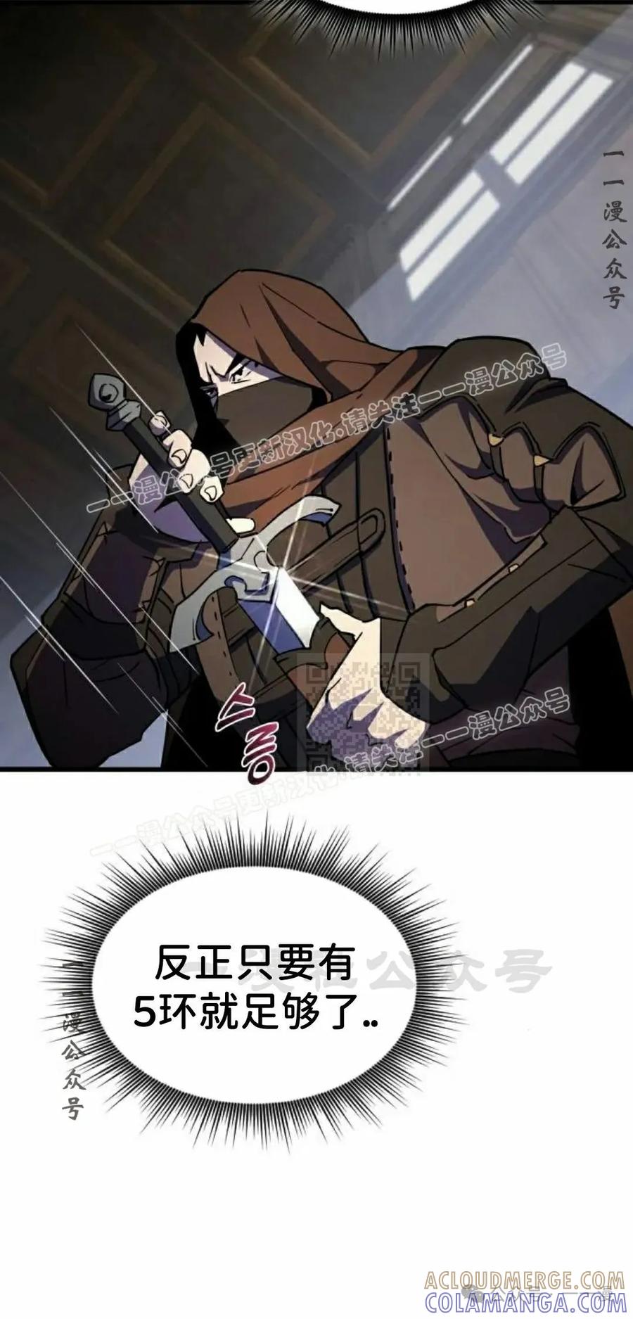 《挥拳的天才魔法师》第16集 第97页