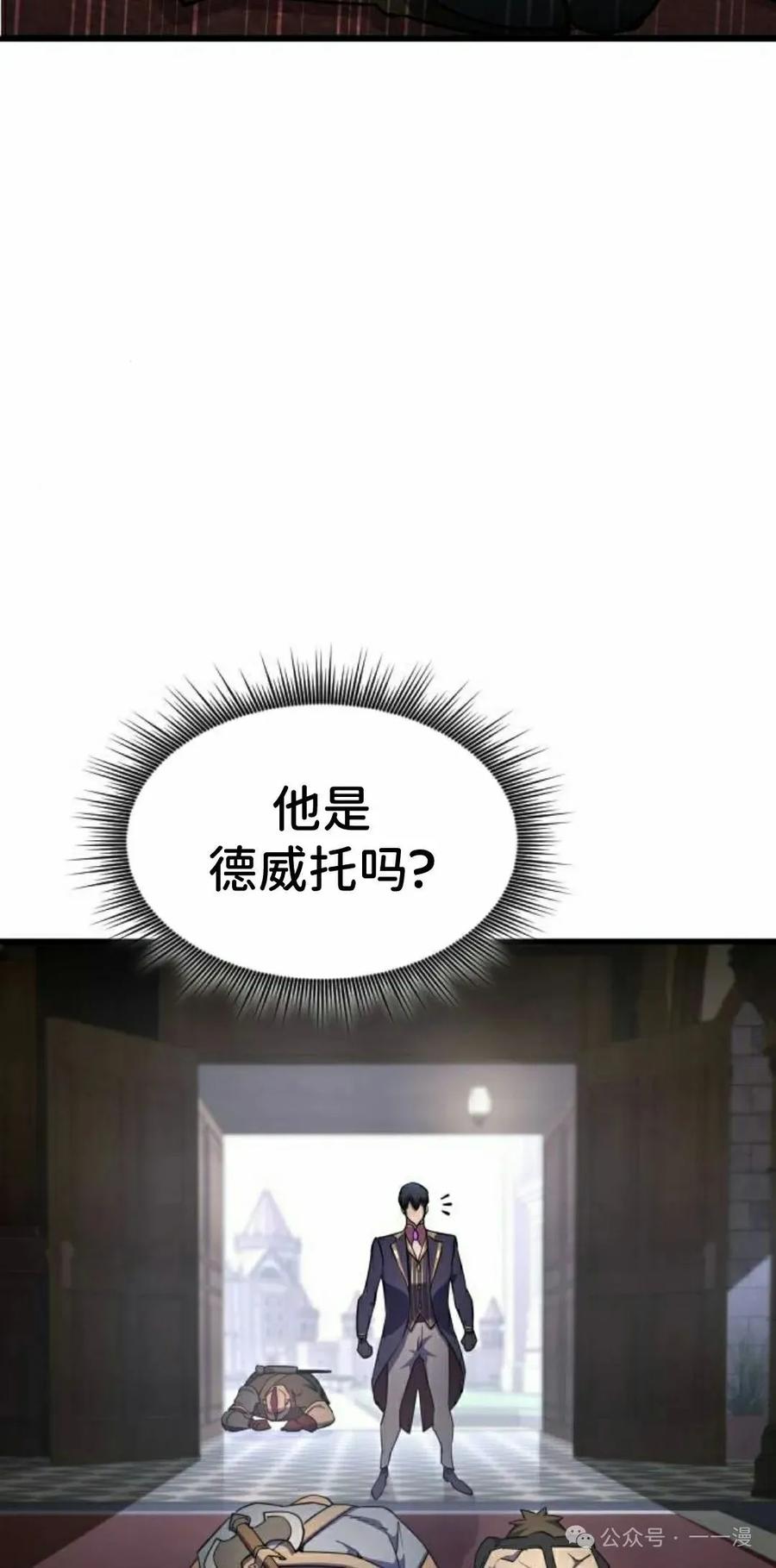 《挥拳的天才魔法师》第16集 第78页