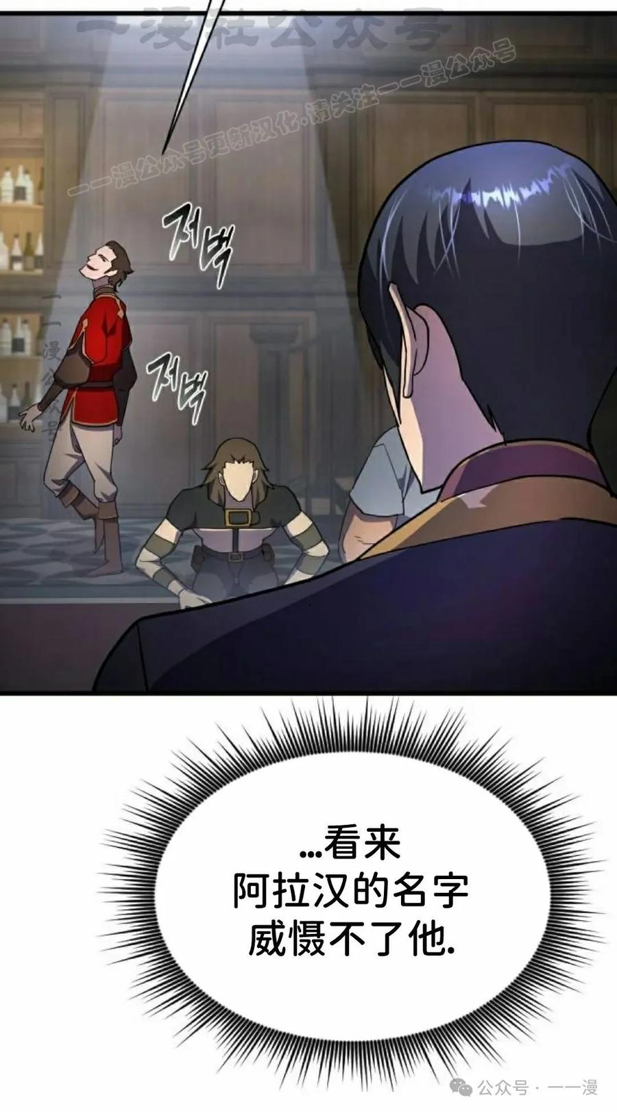 《挥拳的天才魔法师》第16集 第84页