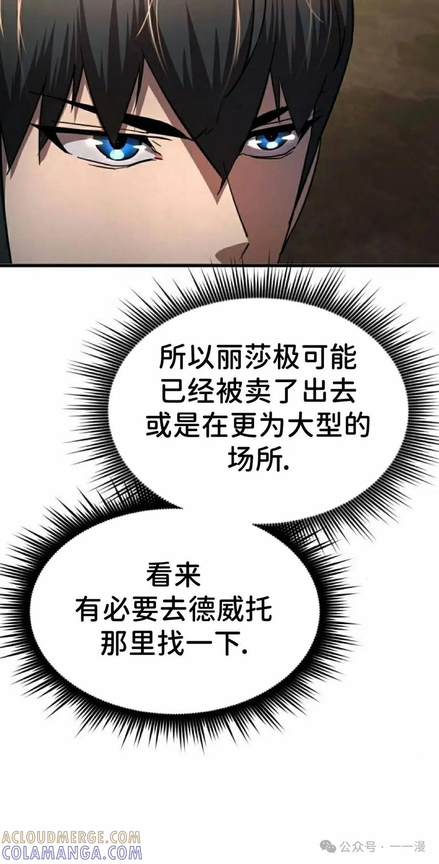 《挥拳的天才魔法师》第16集 第5页