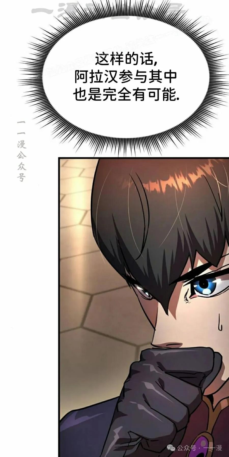 《挥拳的天才魔法师》第16集 第54页