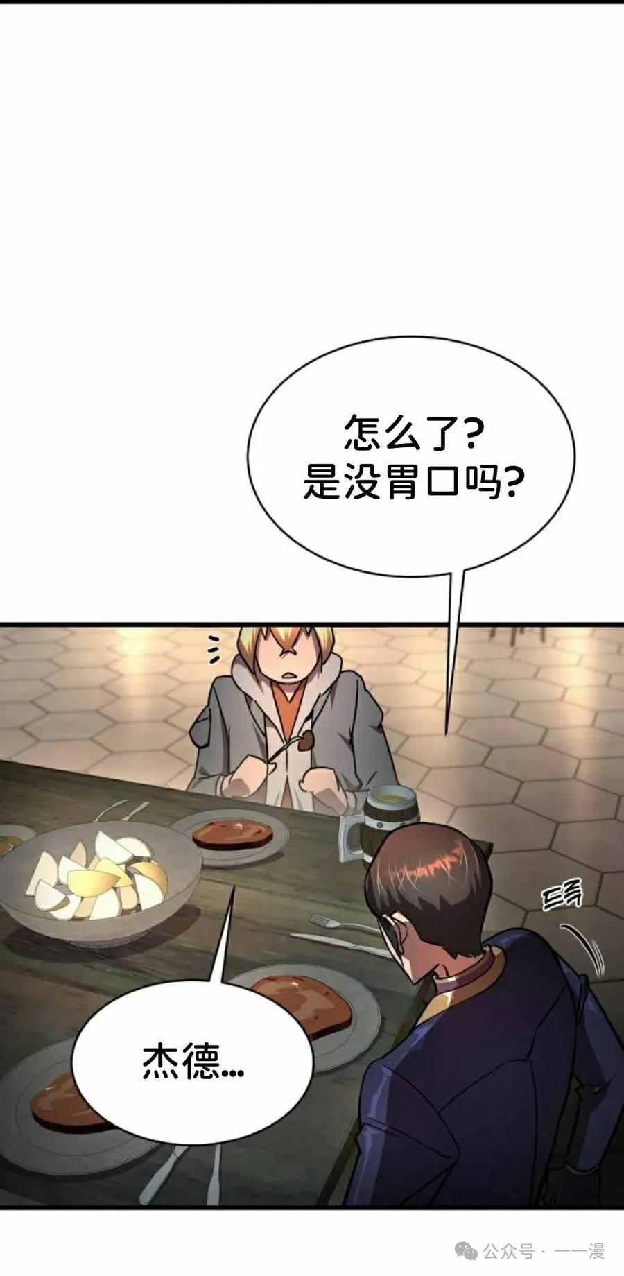 《挥拳的天才魔法师》第16集 第42页