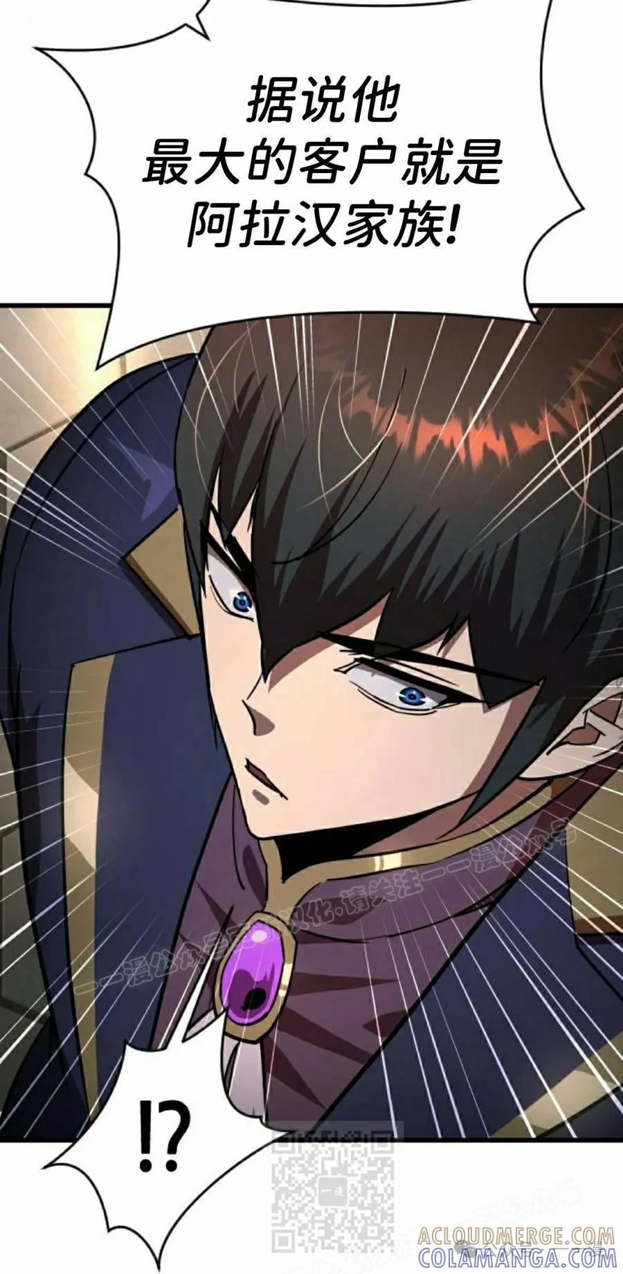 《挥拳的天才魔法师》第16集 第49页