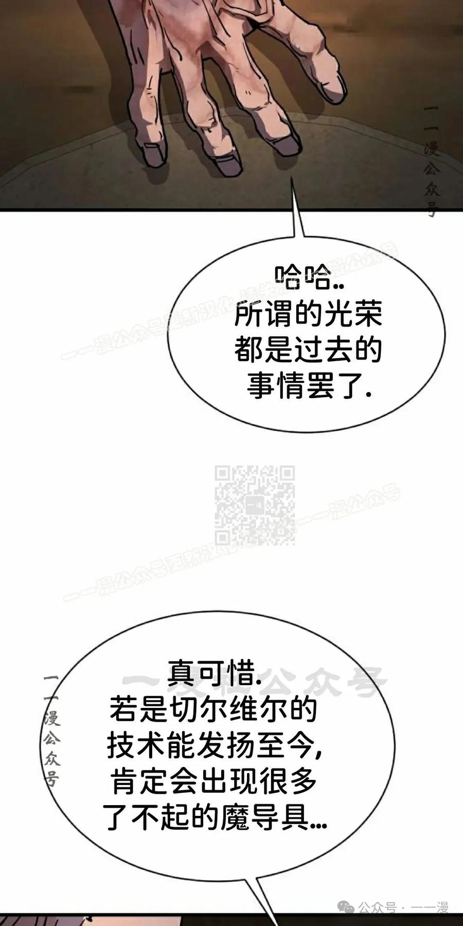 《挥拳的天才魔法师》第16集 第27页