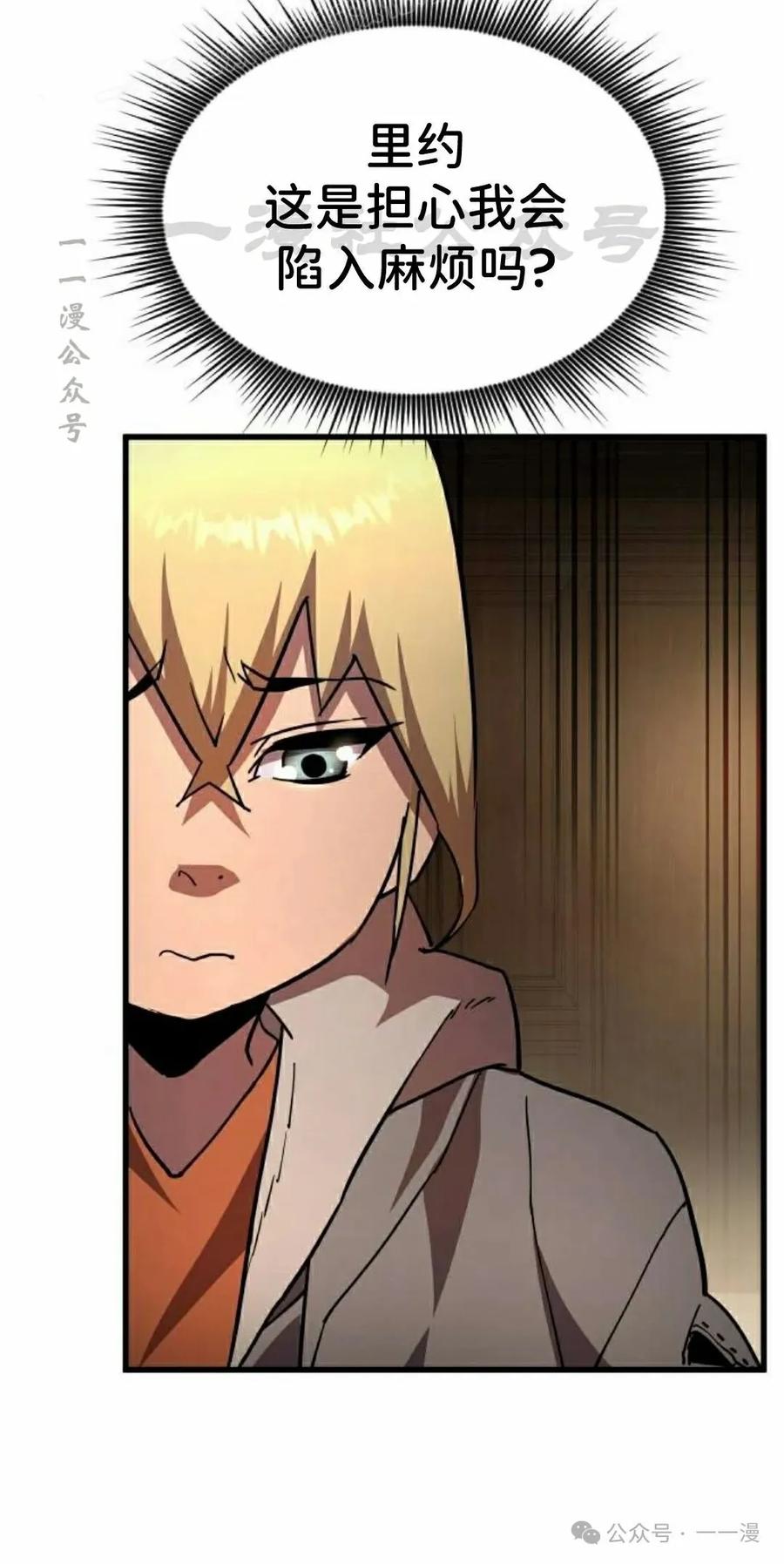《挥拳的天才魔法师》第16集 第60页