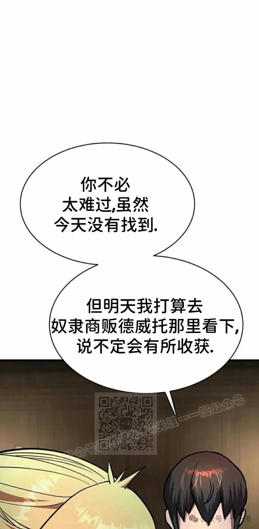 《挥拳的天才魔法师》第16集 第43页