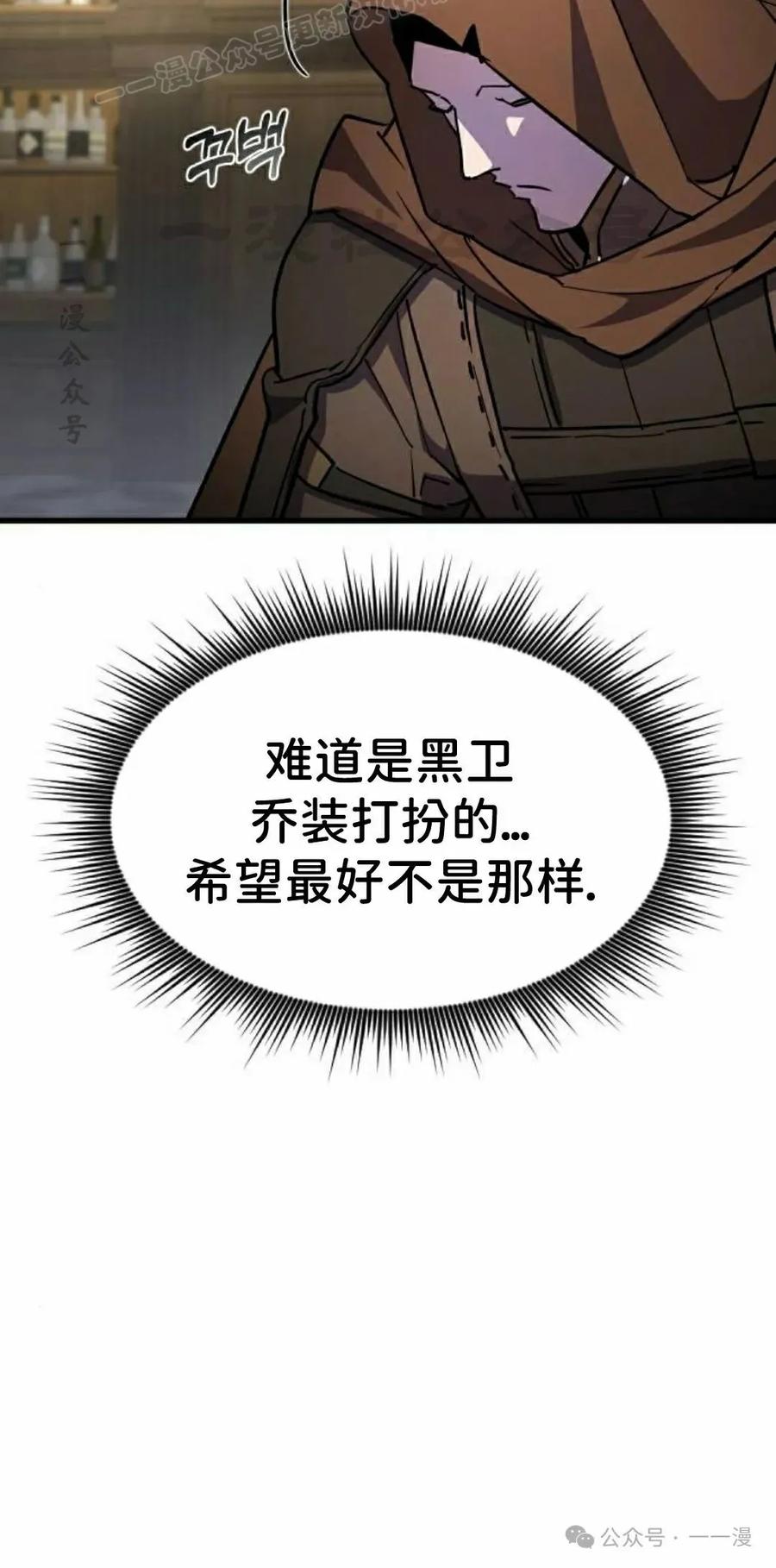 《挥拳的天才魔法师》第16集 第80页