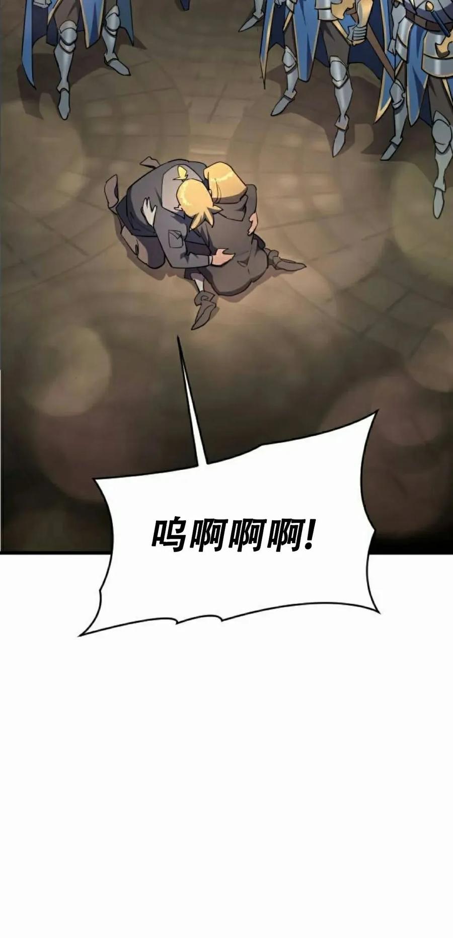 《挥拳的天才魔法师》第17集 第75页