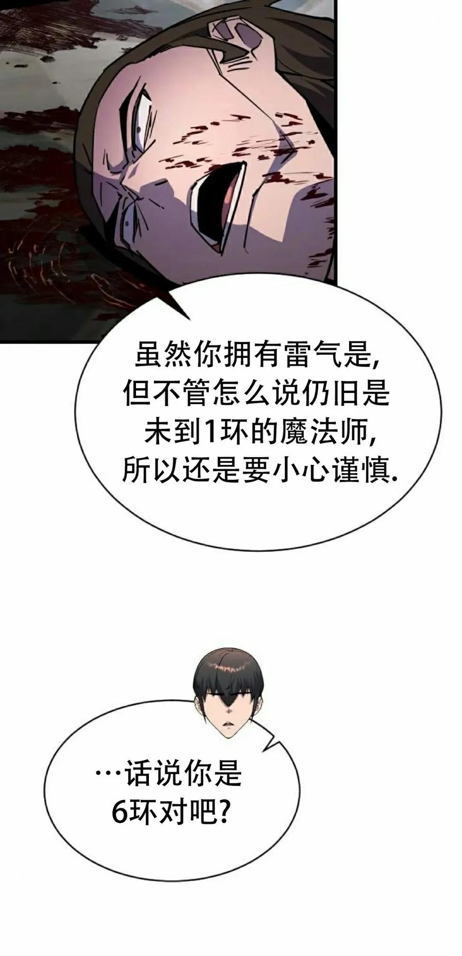 《挥拳的天才魔法师》第17集 第35页