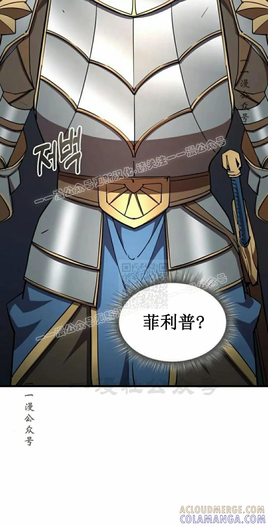 《挥拳的天才魔法师》第17集 第97页