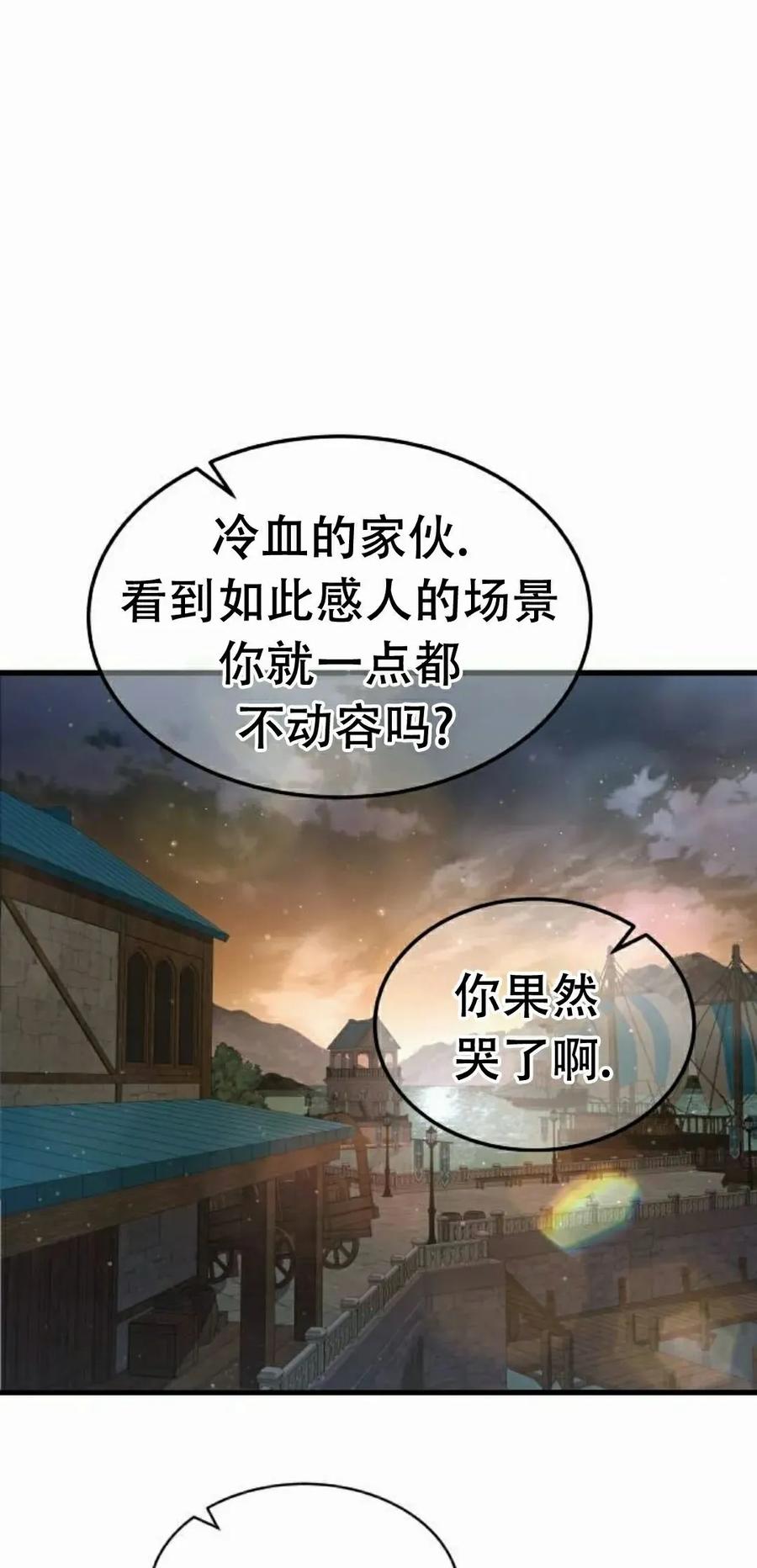 《挥拳的天才魔法师》第17集 第78页