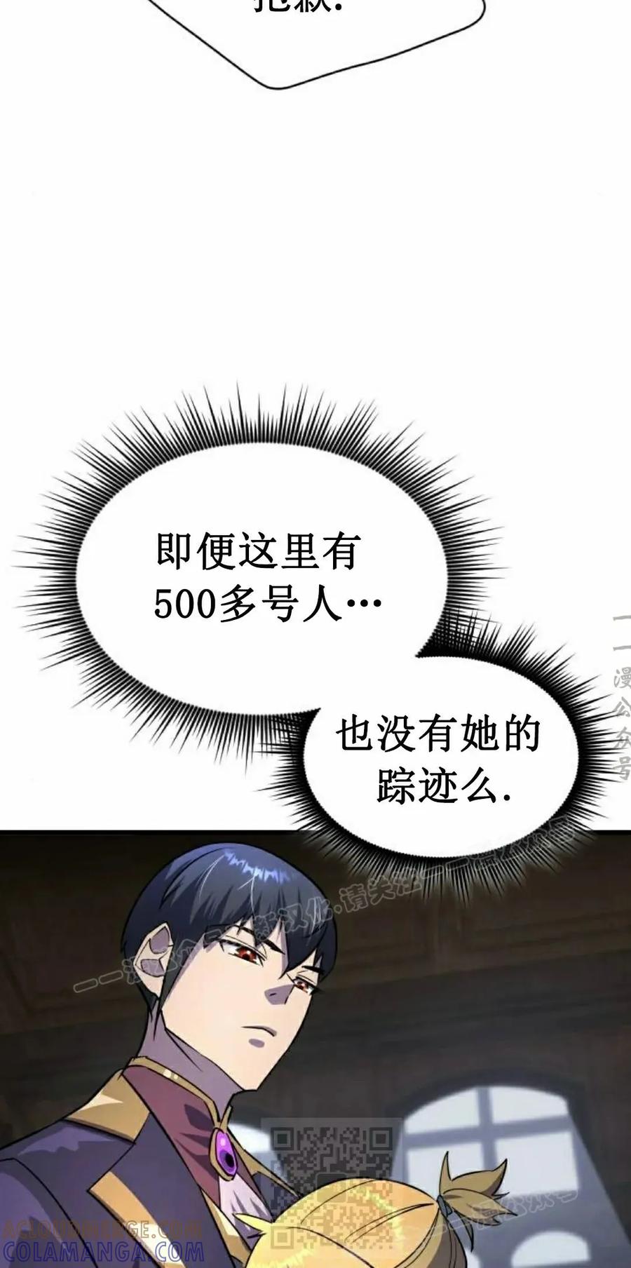 《挥拳的天才魔法师》第17集 第49页
