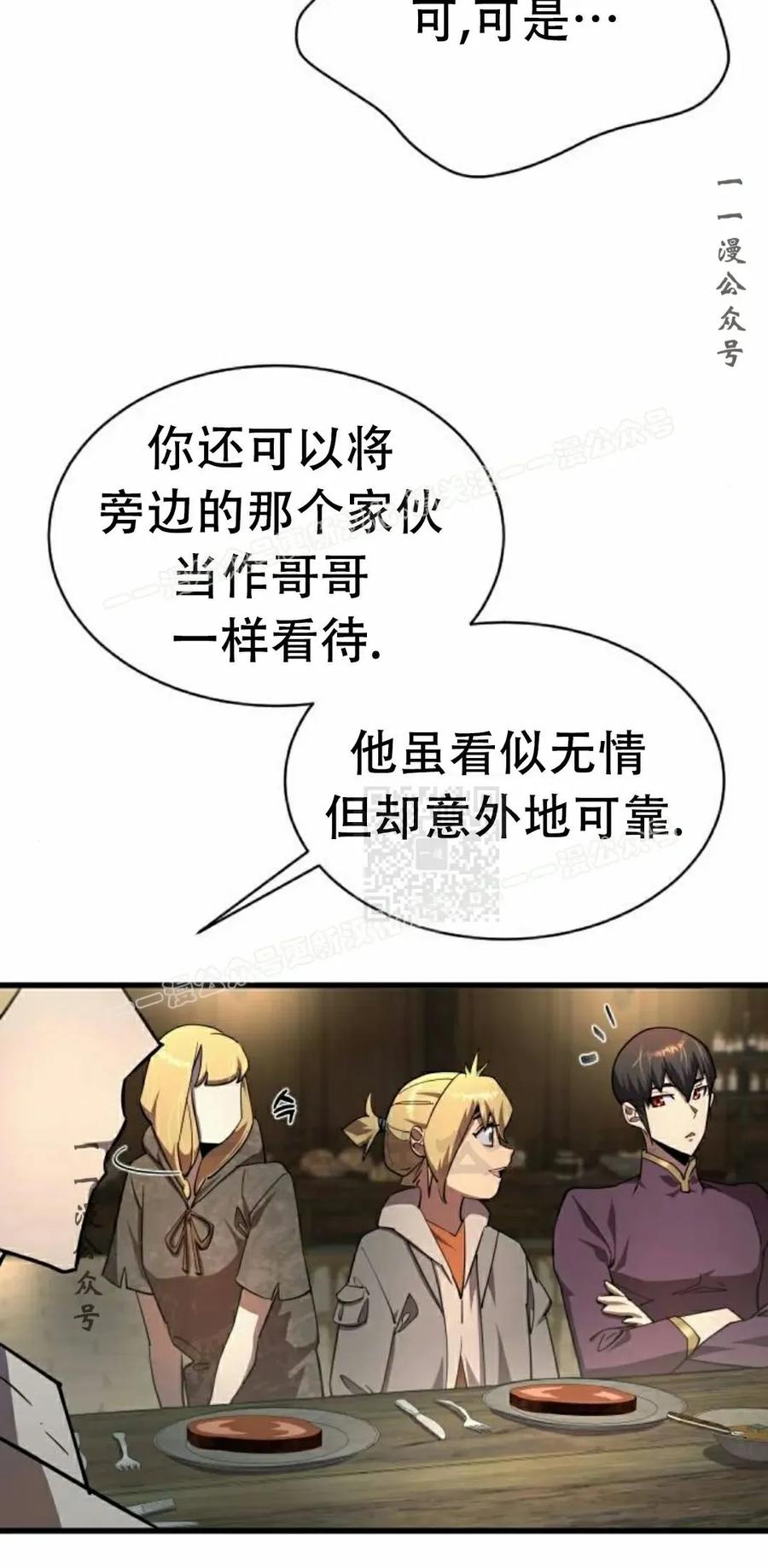 《挥拳的天才魔法师》第17集 第87页