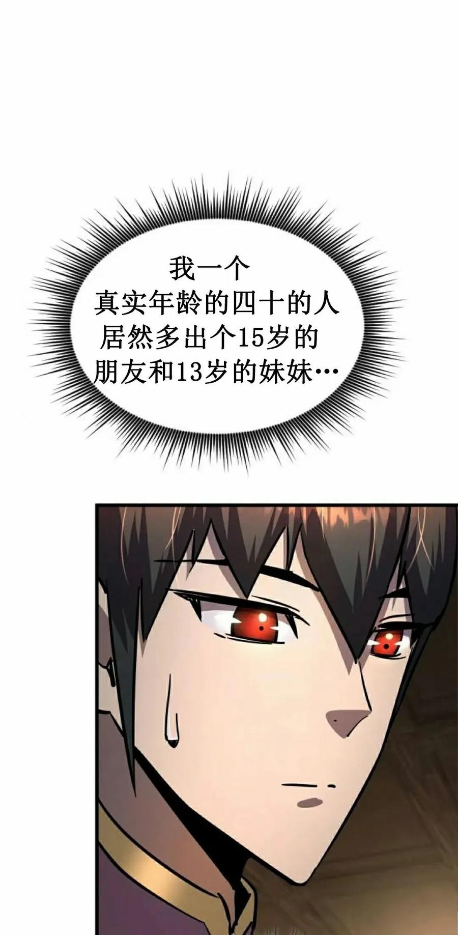 《挥拳的天才魔法师》第17集 第88页