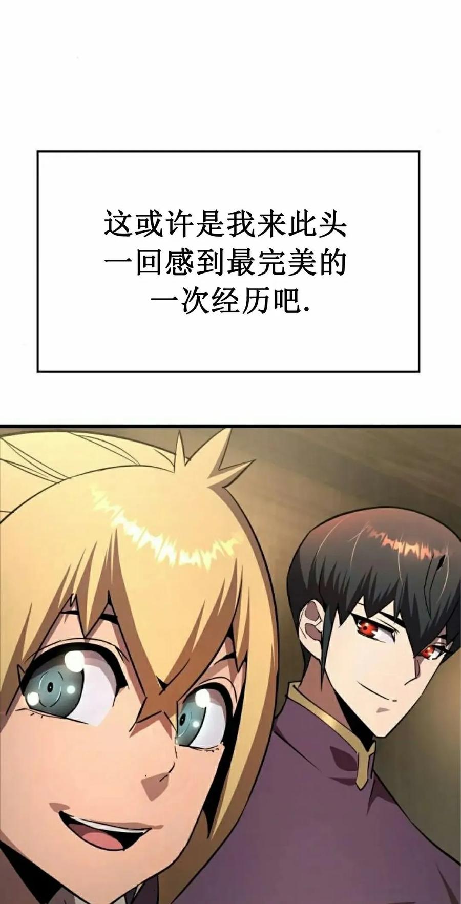 《挥拳的天才魔法师》第17集 第92页