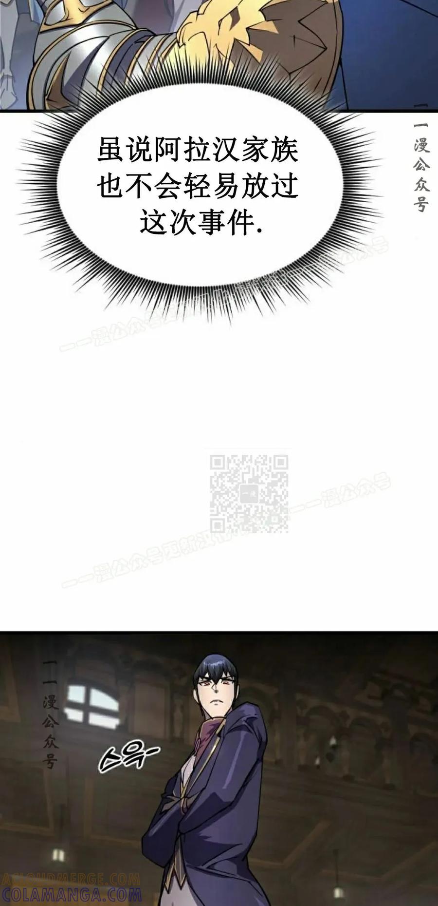 《挥拳的天才魔法师》第17集 第37页