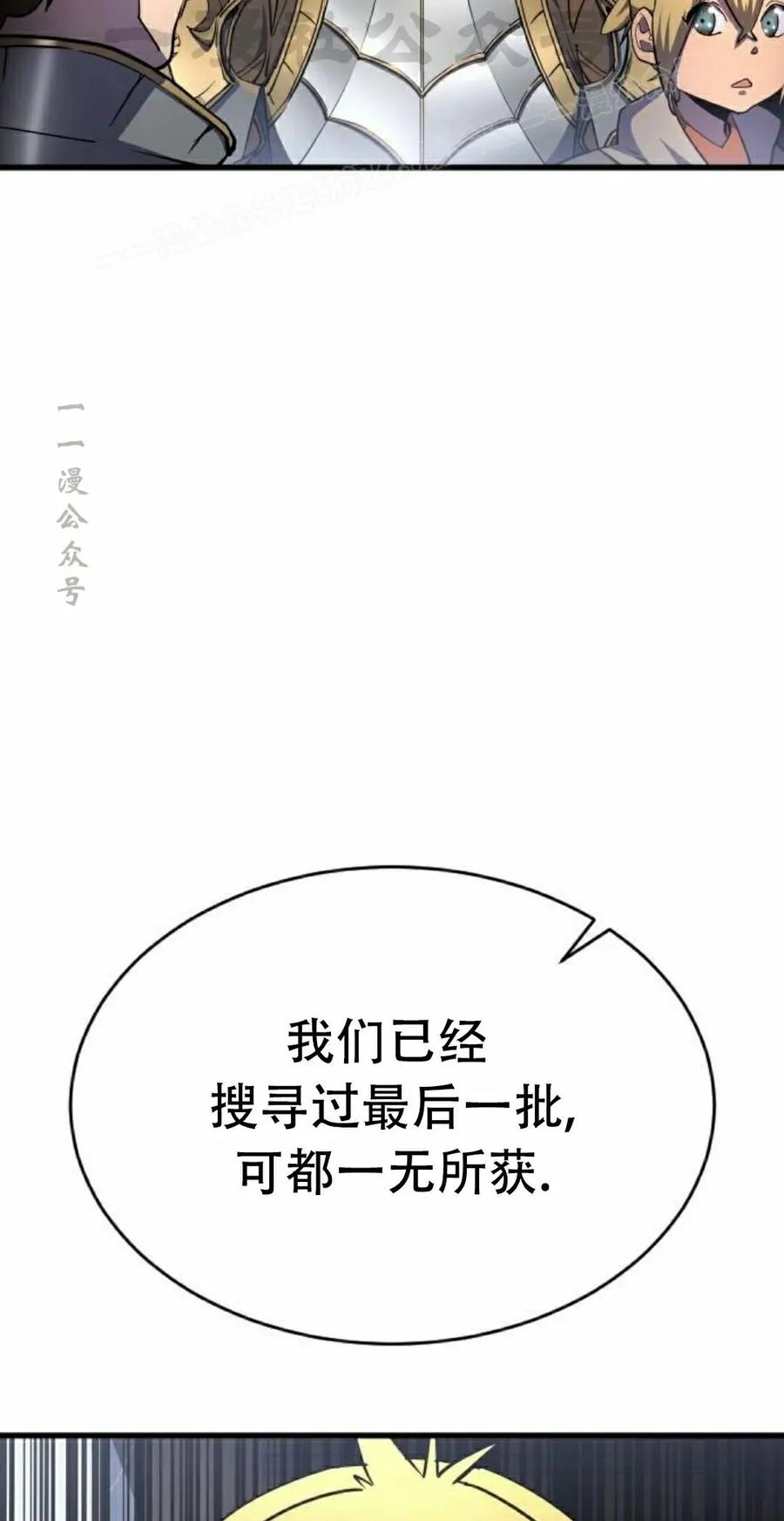 《挥拳的天才魔法师》第17集 第54页