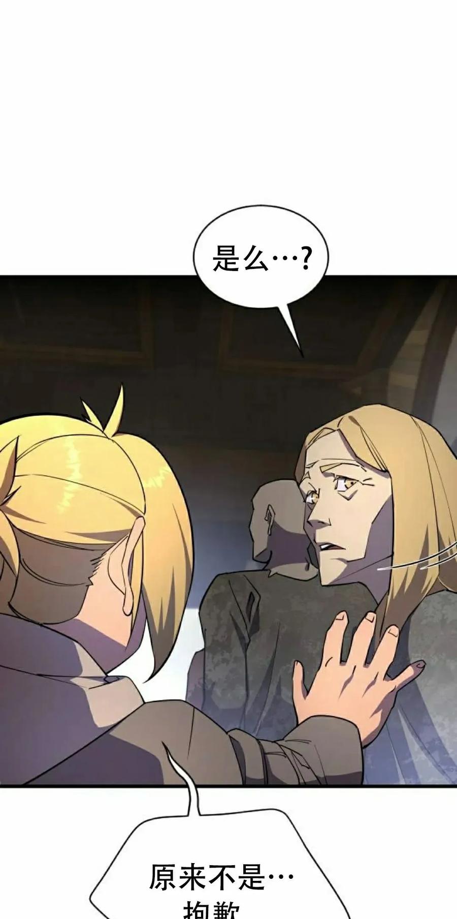 《挥拳的天才魔法师》第17集 第48页