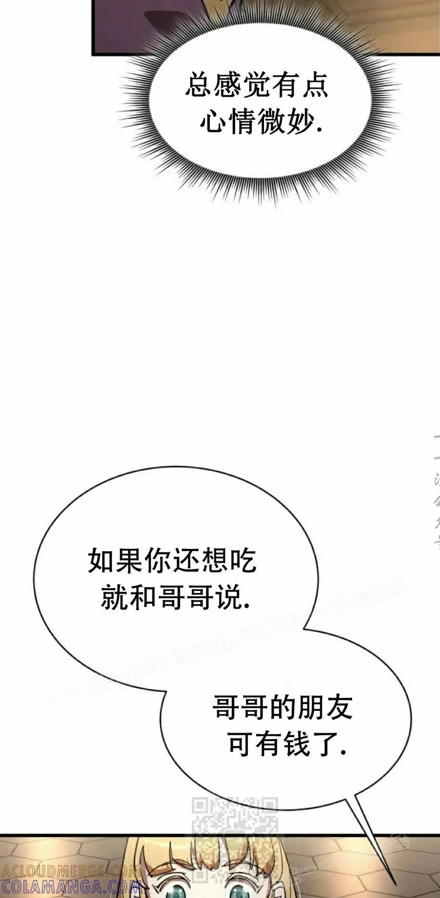 《挥拳的天才魔法师》第17集 第89页