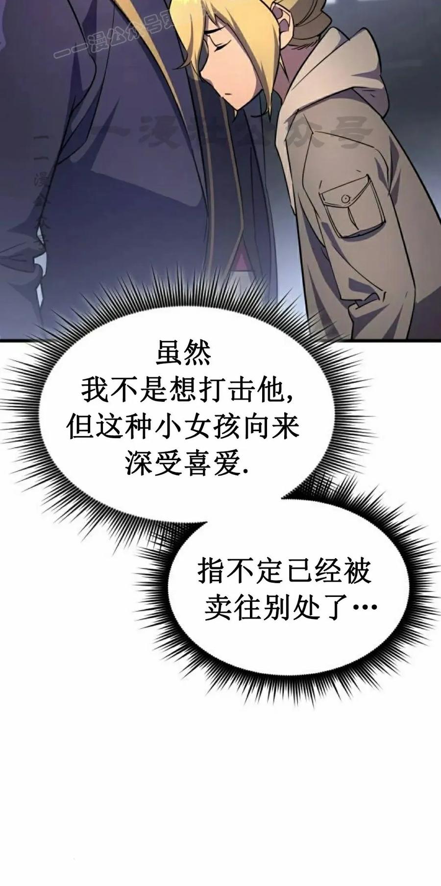 《挥拳的天才魔法师》第17集 第50页