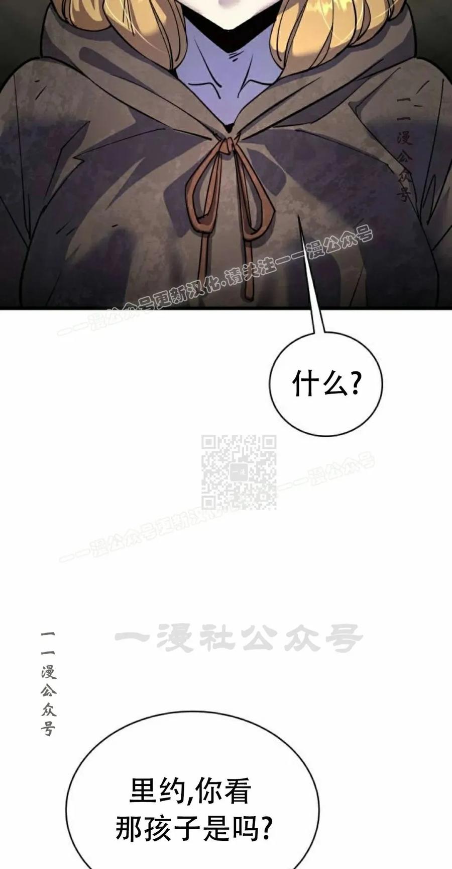 《挥拳的天才魔法师》第17集 第67页