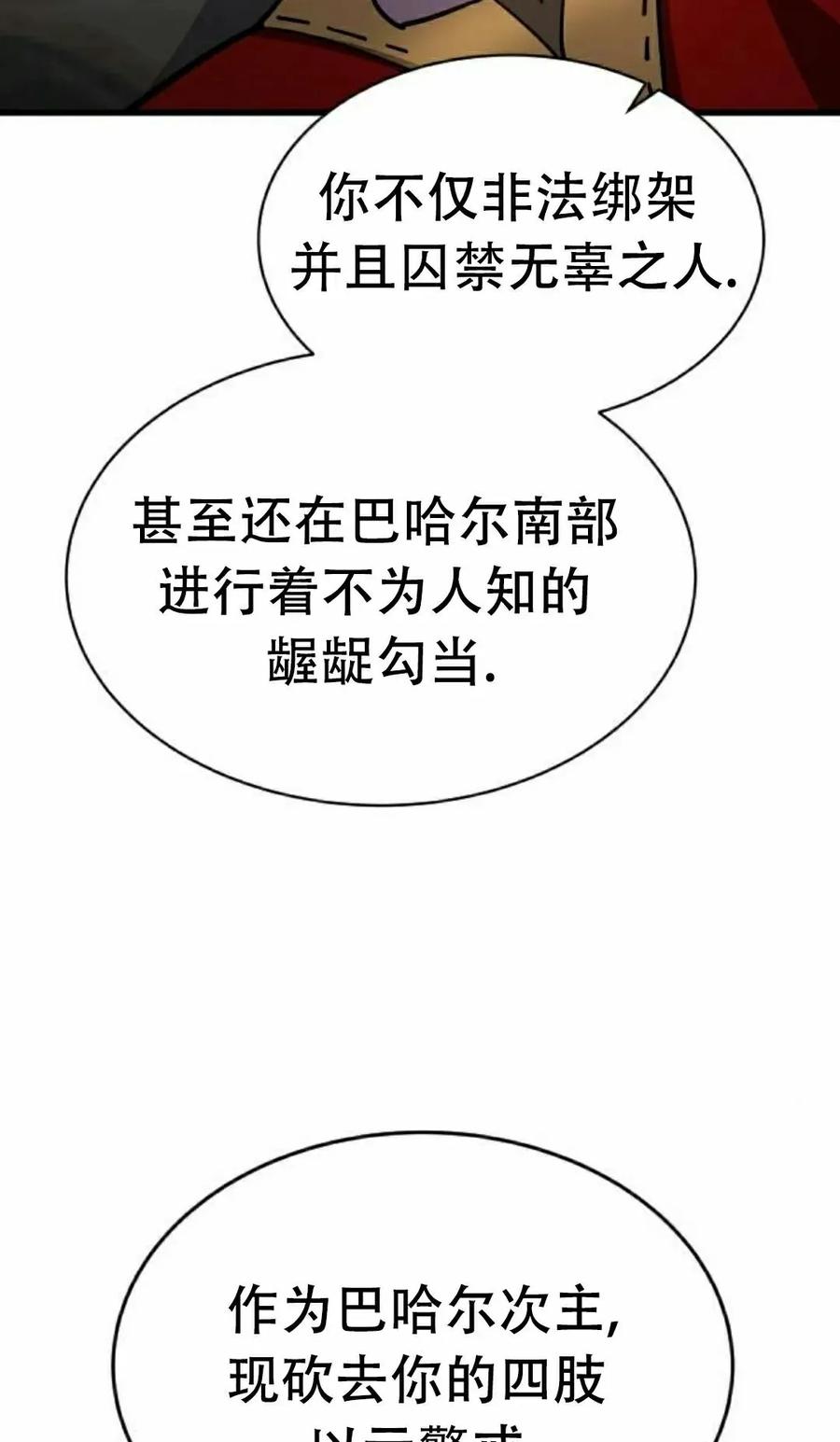 《挥拳的天才魔法师》第17集 第12页
