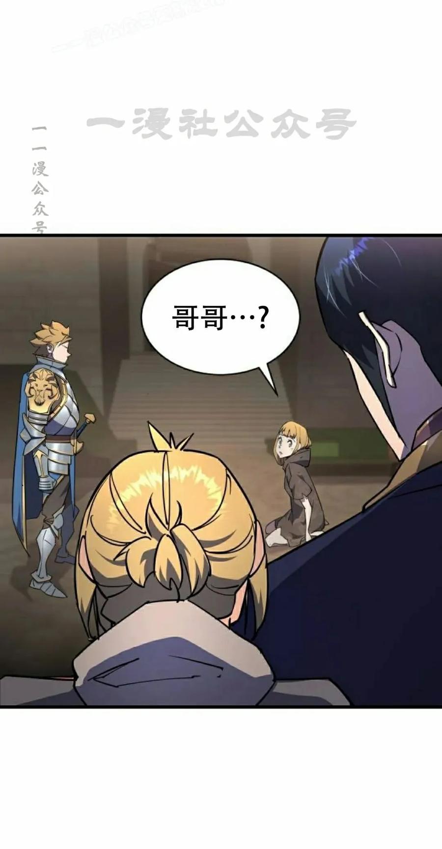 《挥拳的天才魔法师》第17集 第70页