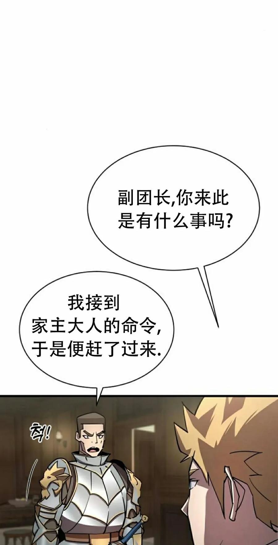 《挥拳的天才魔法师》第17集 第98页