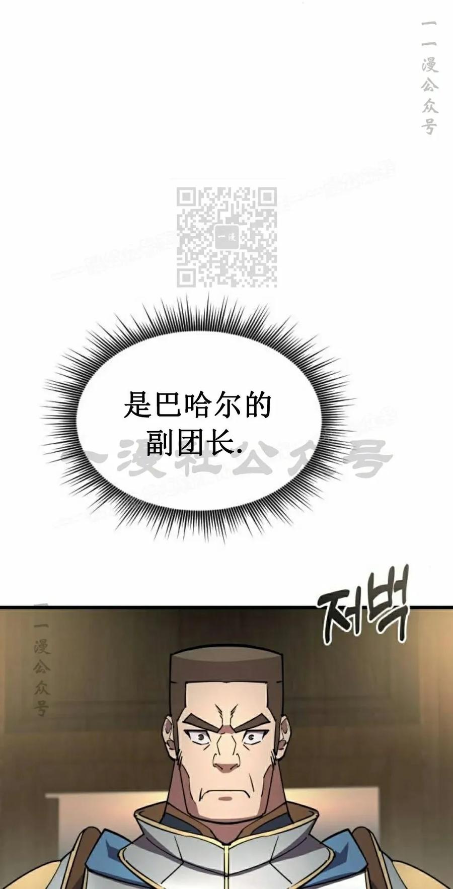 《挥拳的天才魔法师》第17集 第96页