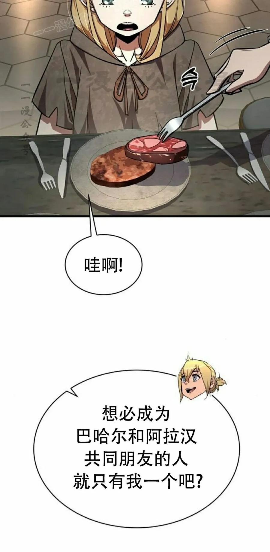 《挥拳的天才魔法师》第17集 第90页